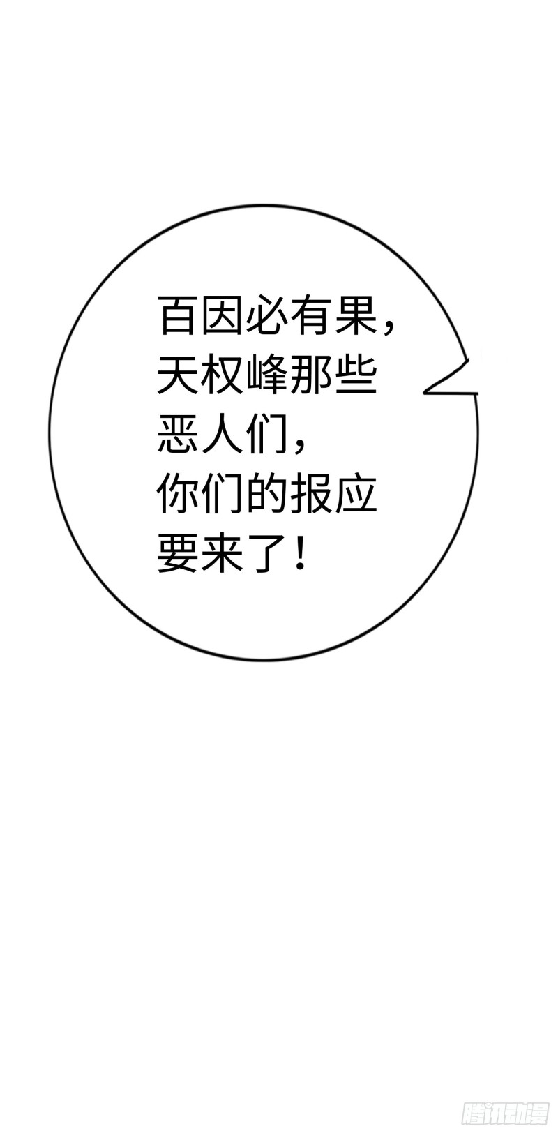 281 281-第282话