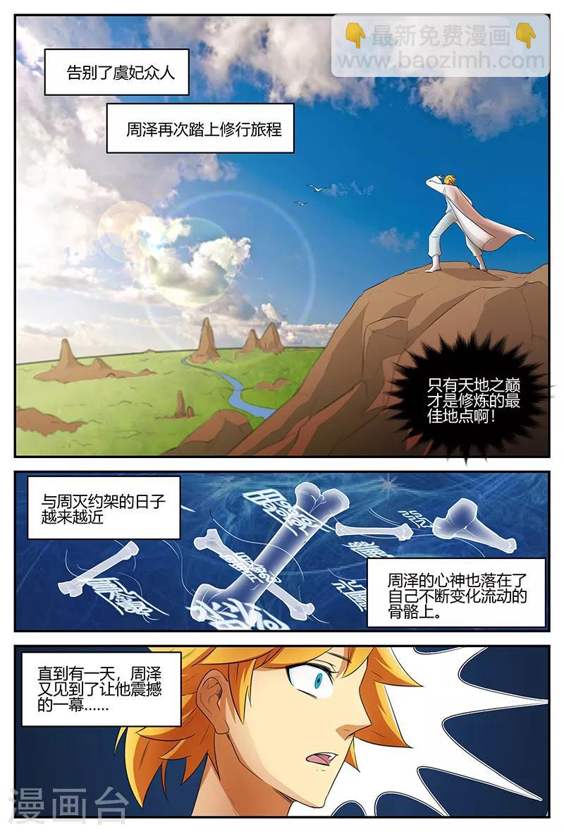 第102话 修行之旅-第102话
