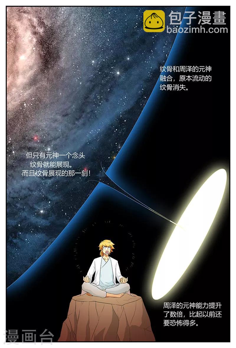 第102话 修行之旅-第102话