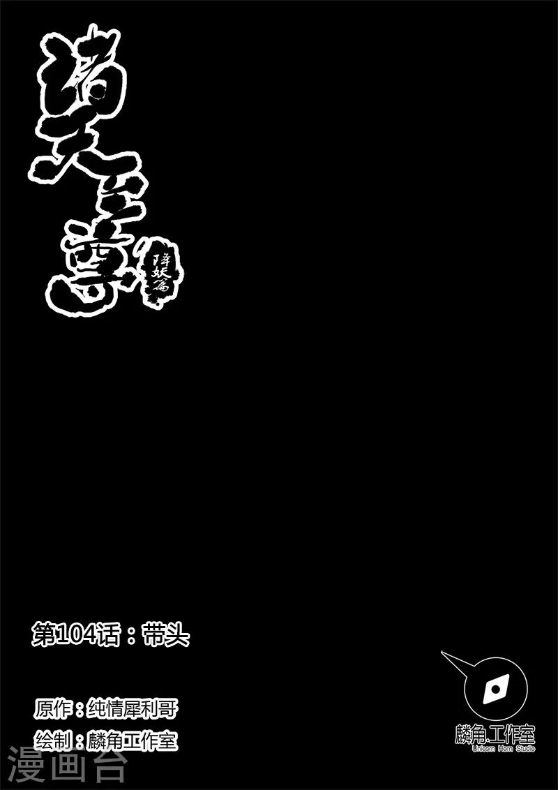 第104话 带头-第104话