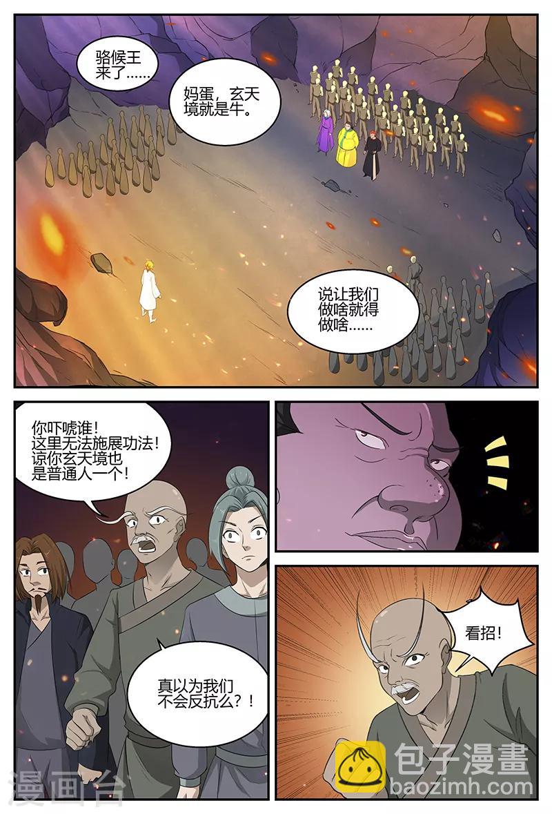 第106话 天地灵物-第106话