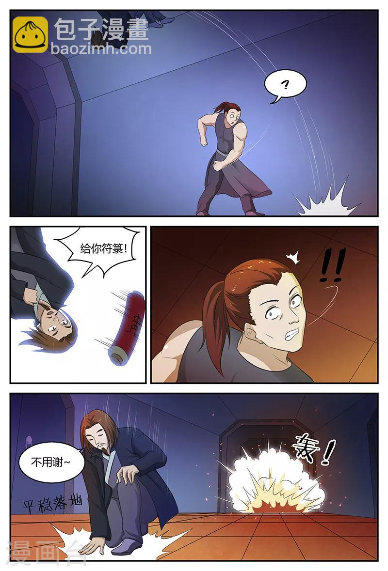 第106话 天地灵物-第106话