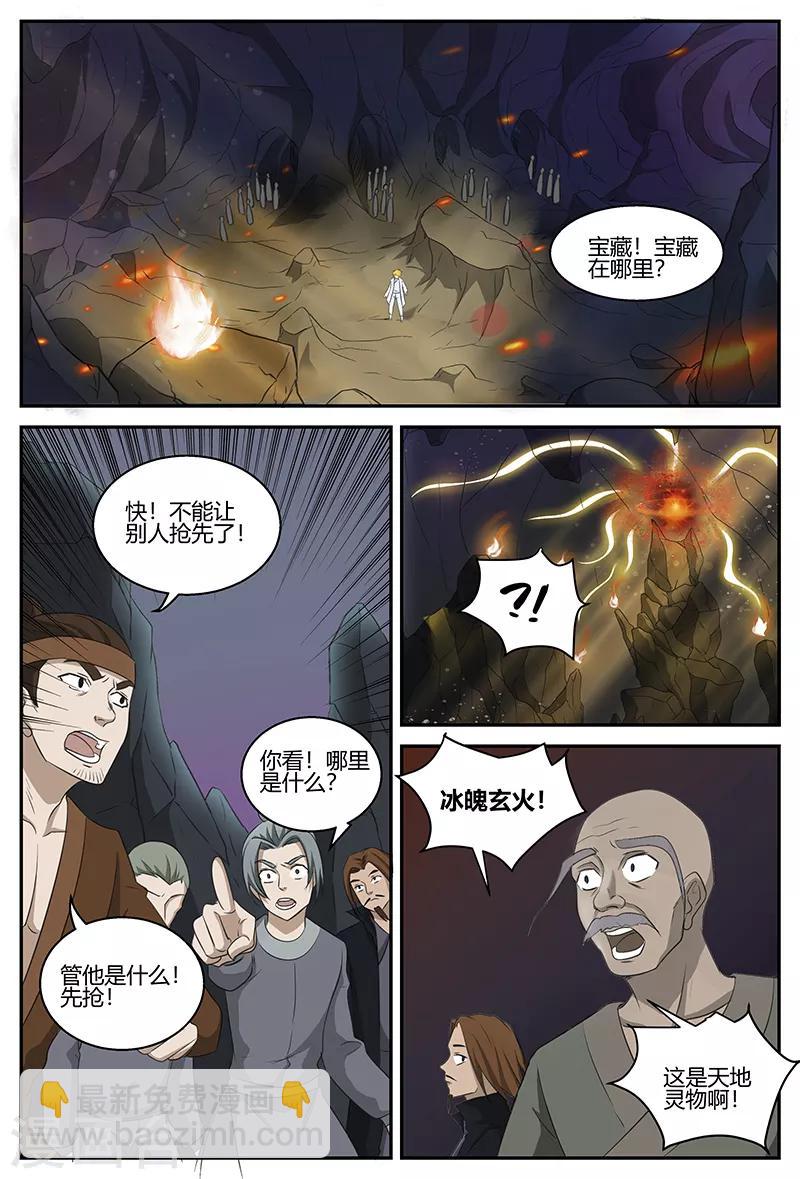 第106话 天地灵物-第106话