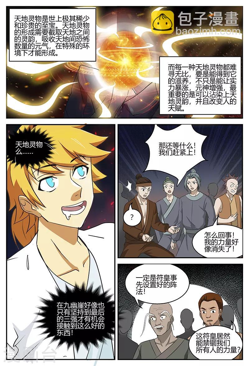 第106话 天地灵物-第106话