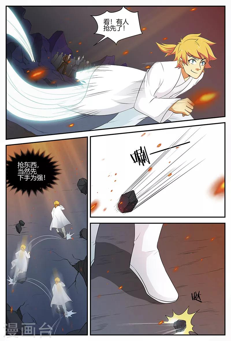 第106话 天地灵物-第106话