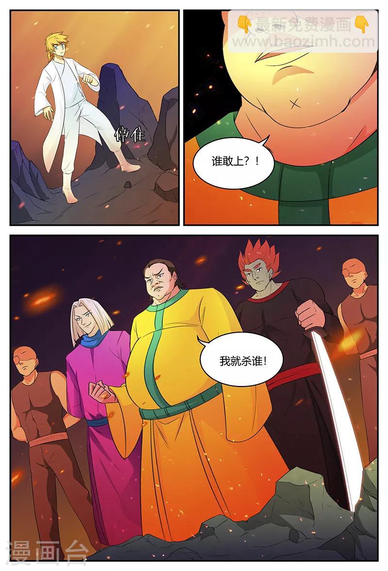 第106话 天地灵物-第106话