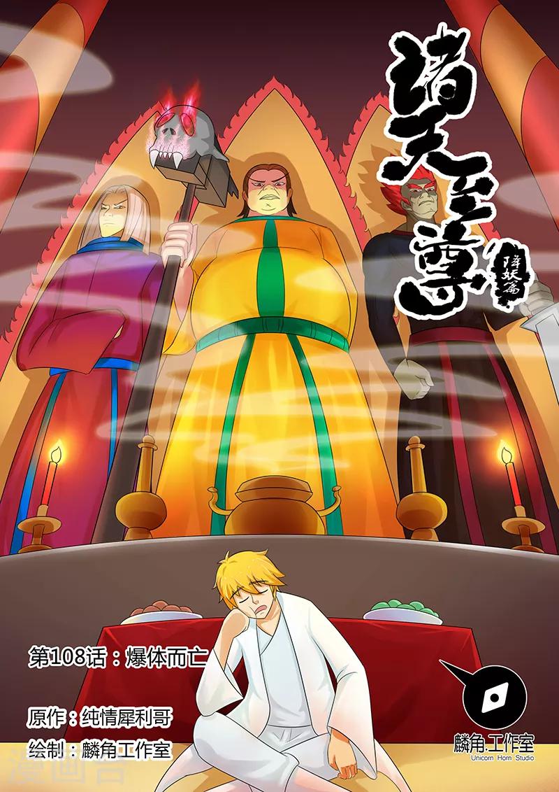 第108话 爆体而亡-第108话