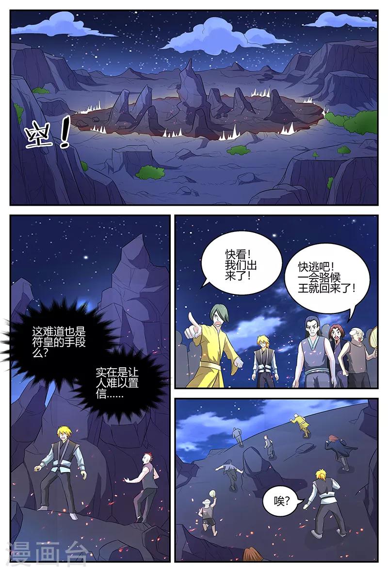 第110话 蟒皇-第110话