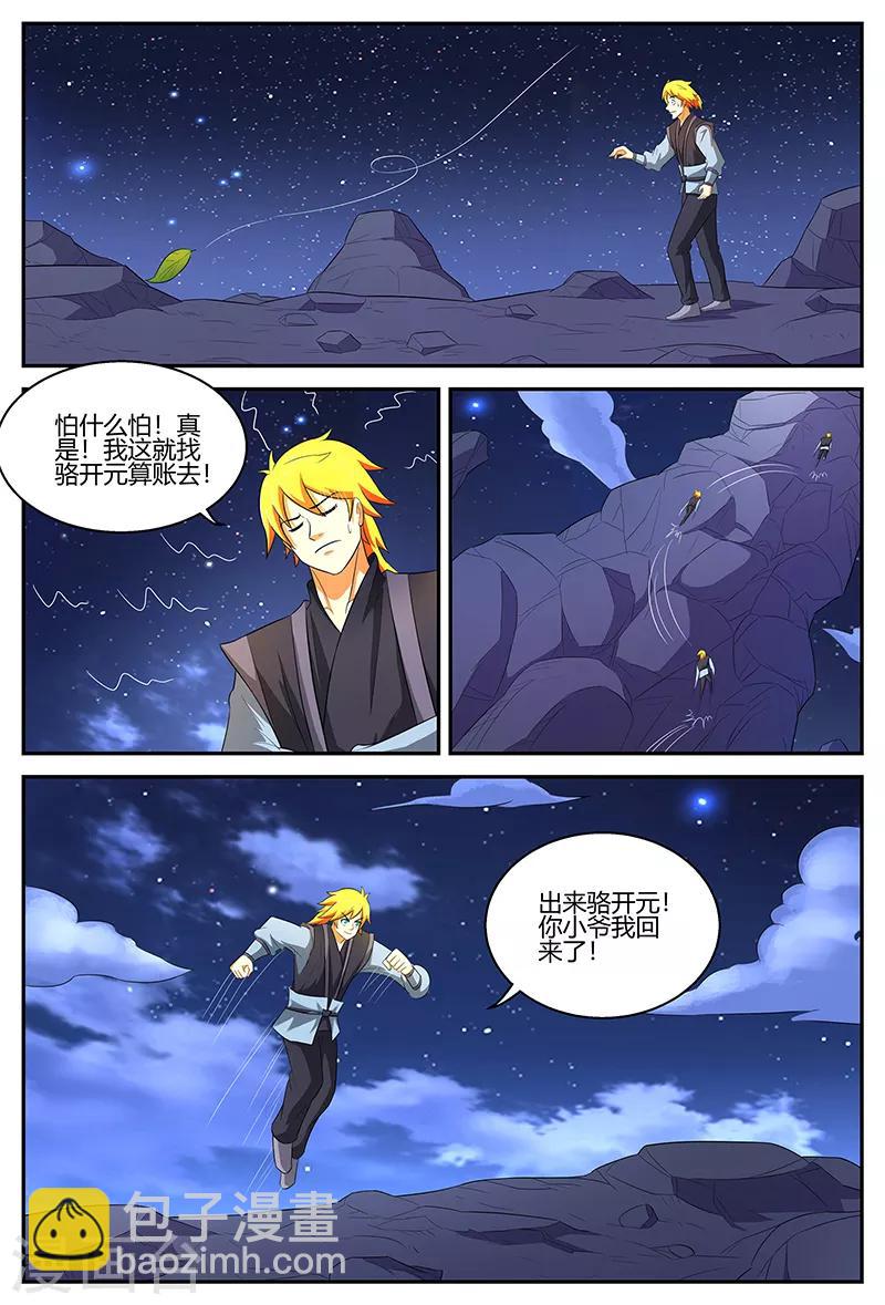 第110话 蟒皇-第110话