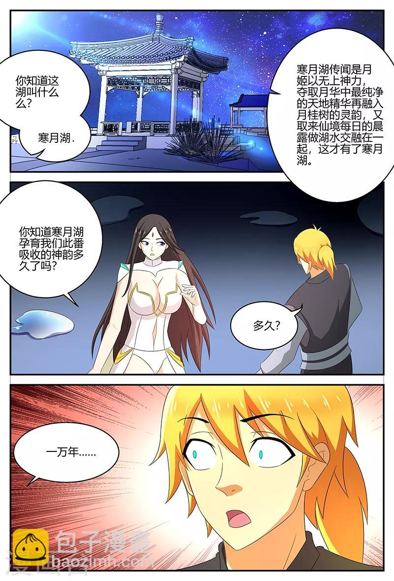 第114话 突破！二重天境-第114话