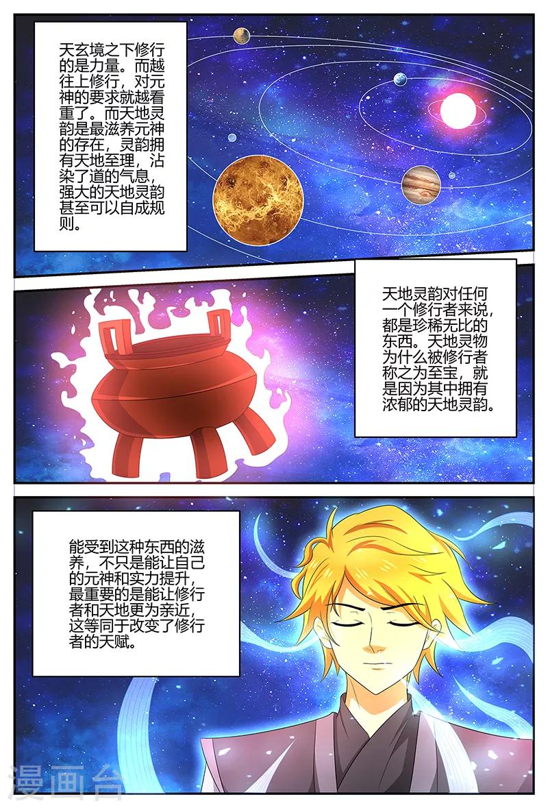 第114话 突破！二重天境-第114话