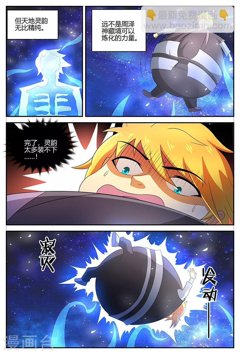 第114话 突破！二重天境-第114话