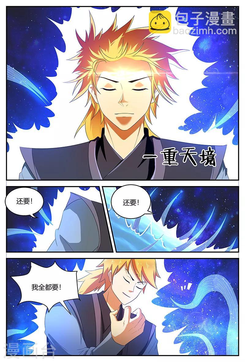 第114话 突破！二重天境-第114话