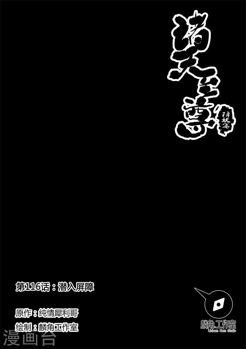 第116话 潜入屏障-第116话