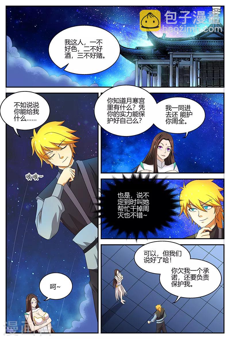 第116话 潜入屏障-第116话