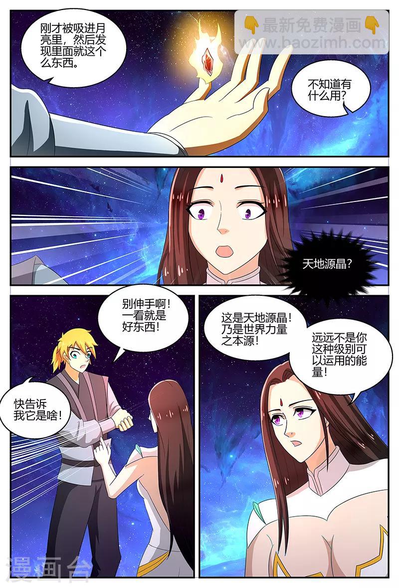 第118话 天地源晶-第118话