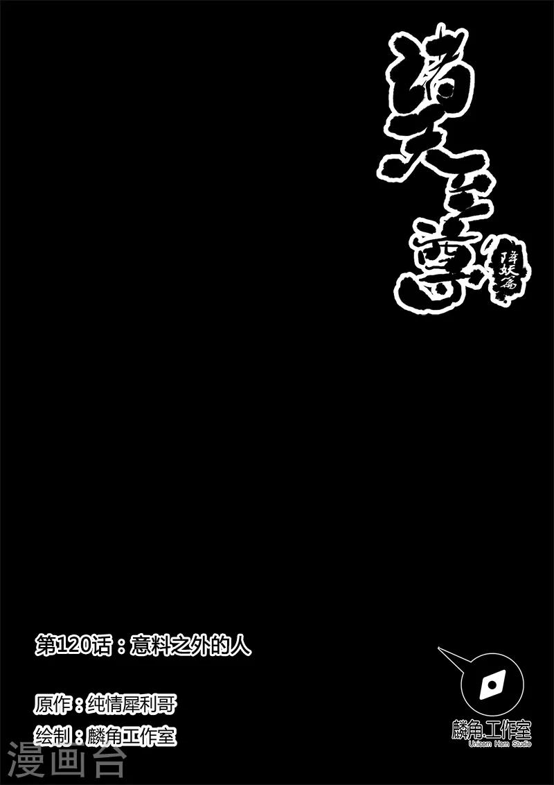 第120话 意料之外的人-第120话