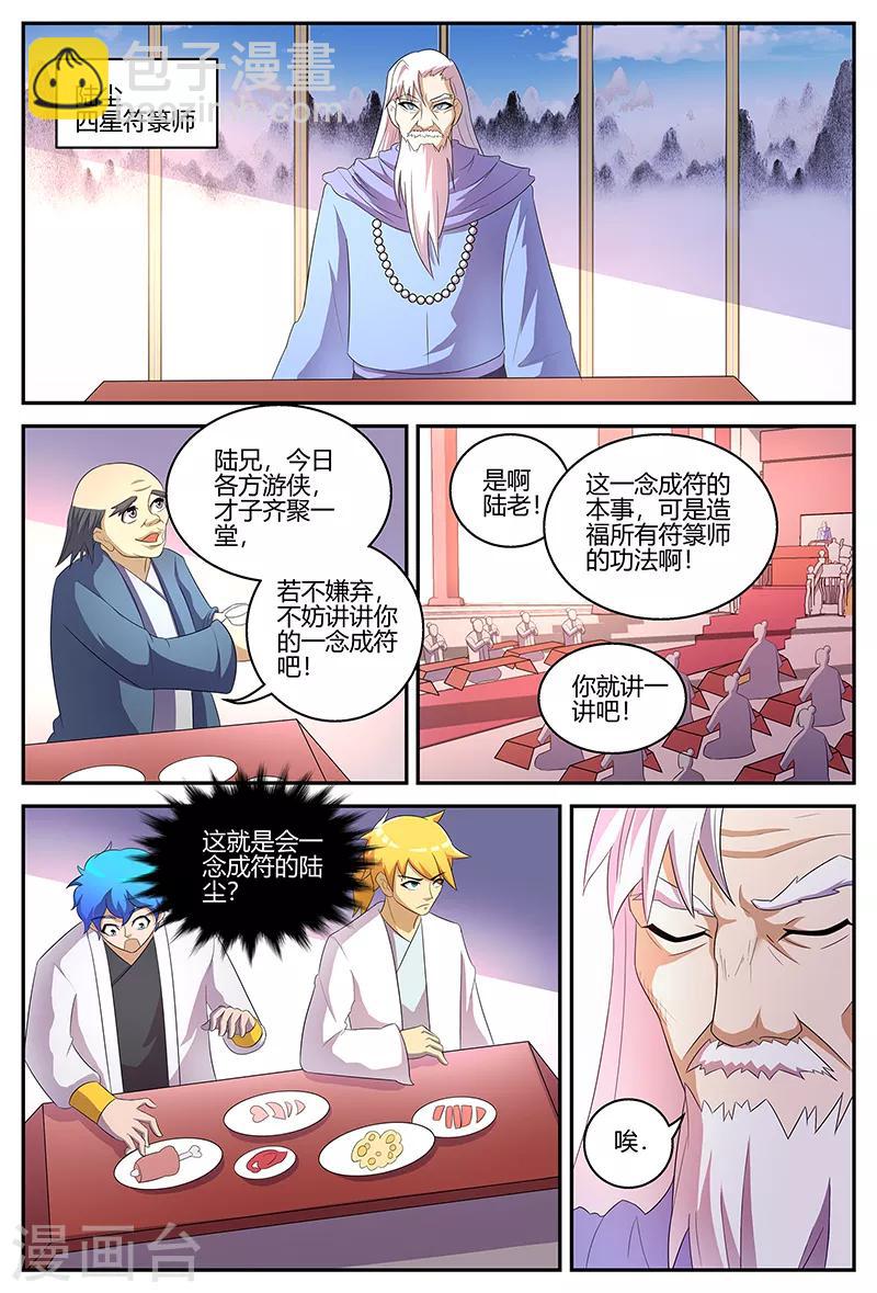 第120话 意料之外的人-第120话