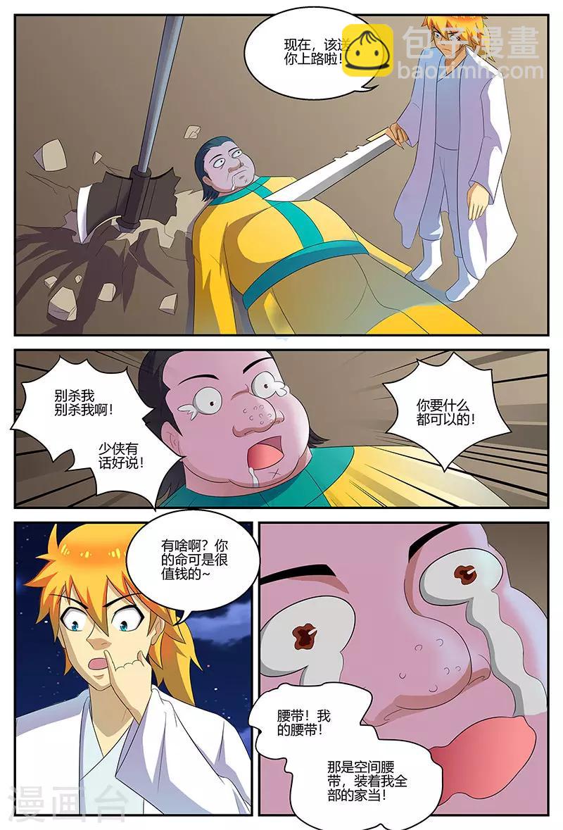 第124话 击败玄天境-第124话