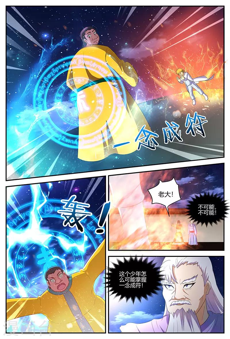 第124话 击败玄天境-第124话