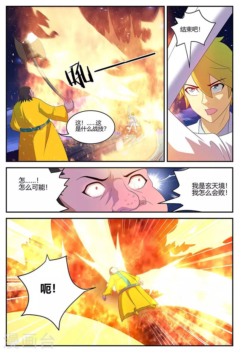 第124话 击败玄天境-第124话