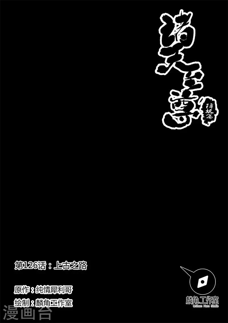 第126话 上古之路-第126话