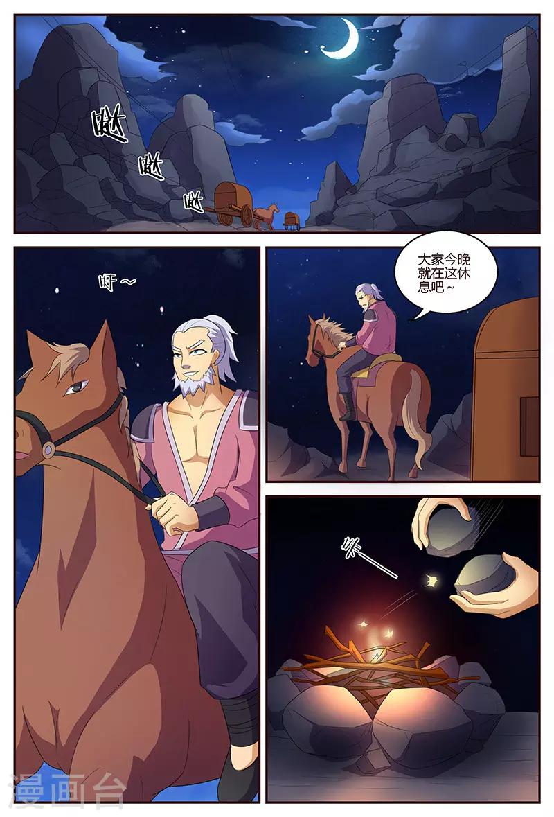 第126话 上古之路-第126话