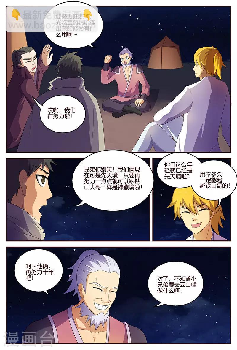 第126话 上古之路-第126话