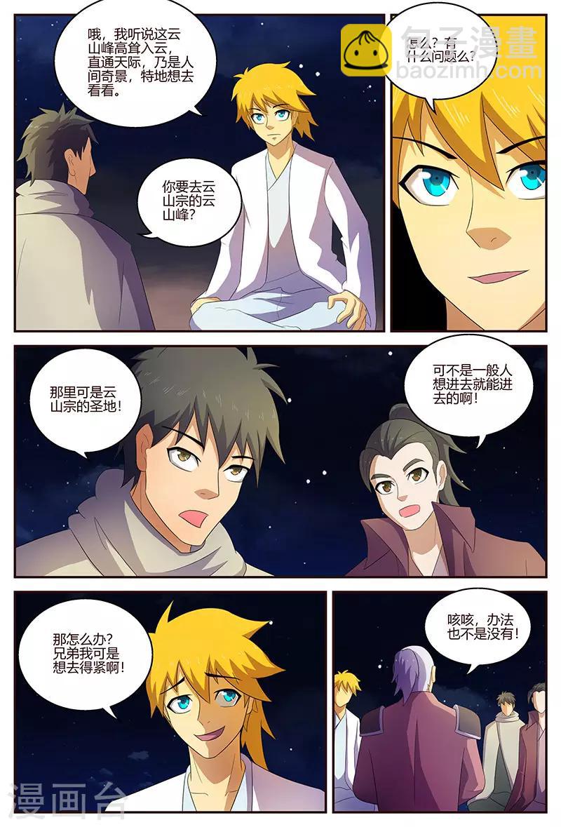 第126话 上古之路-第126话