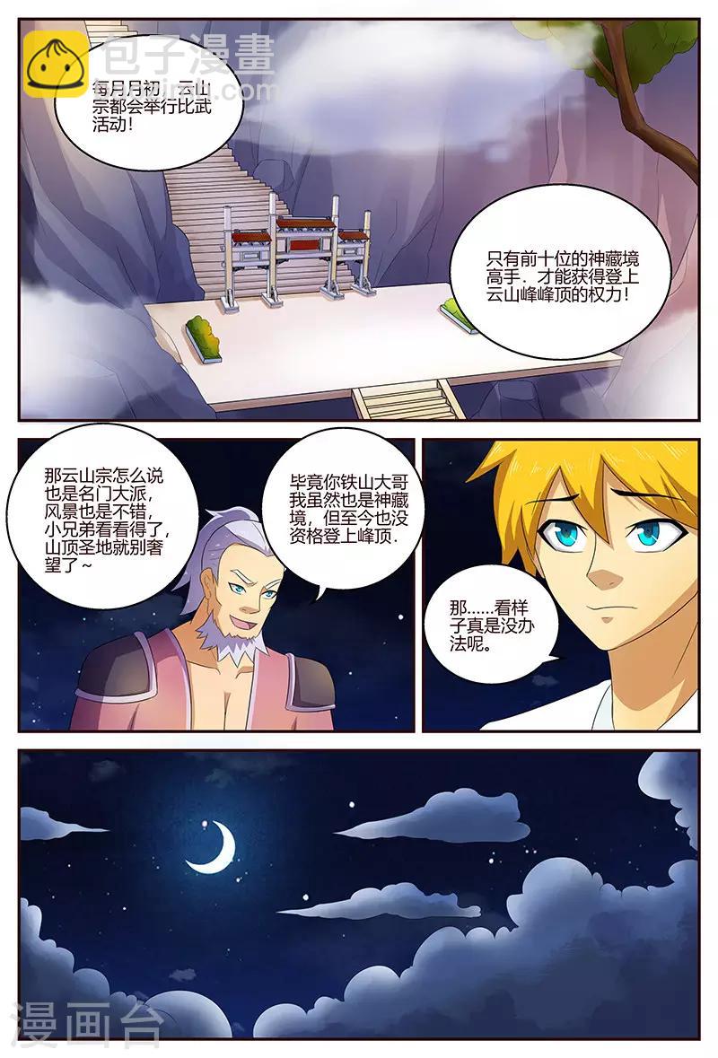 第126话 上古之路-第126话
