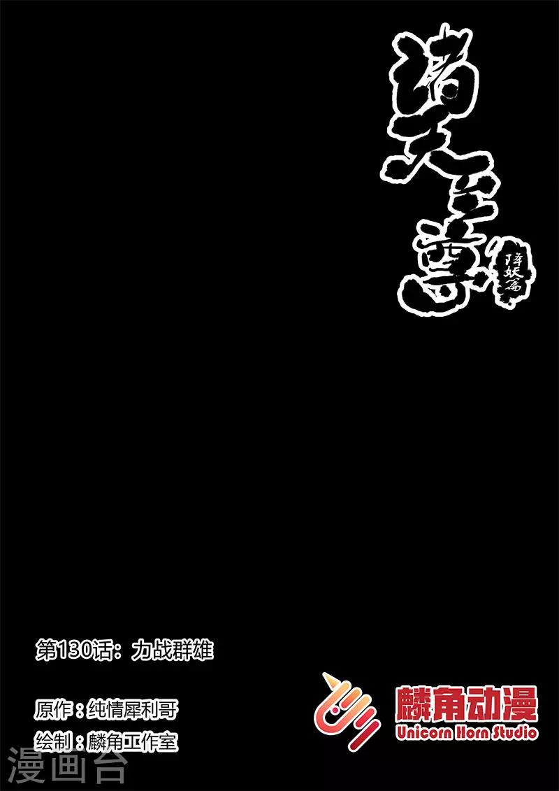 第130话 力战群雄-第130话