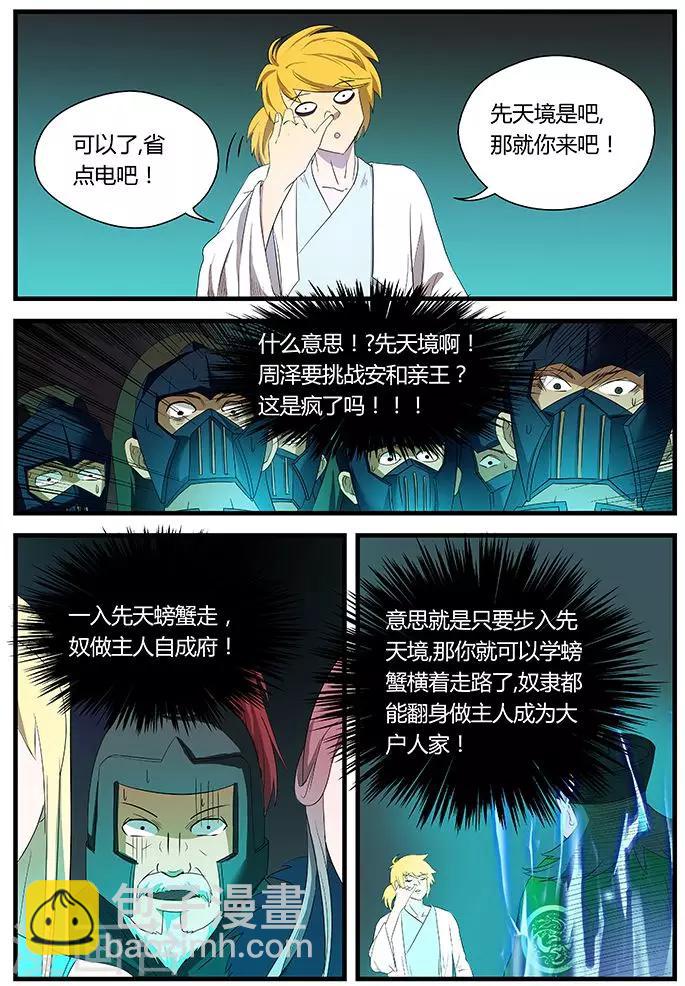 第14话 那你就来吧-第14话