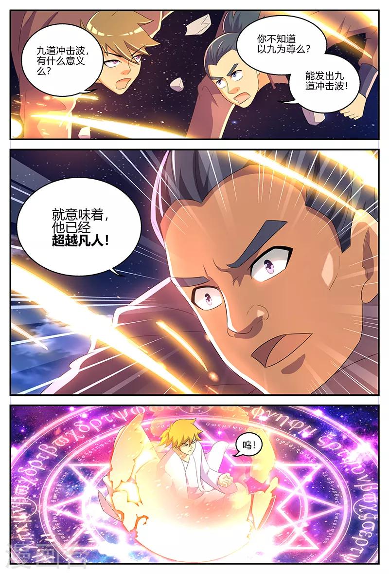 第132话 超凡境界-第132话