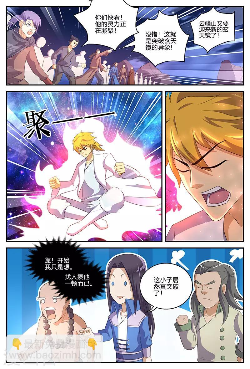 第132话 超凡境界-第132话