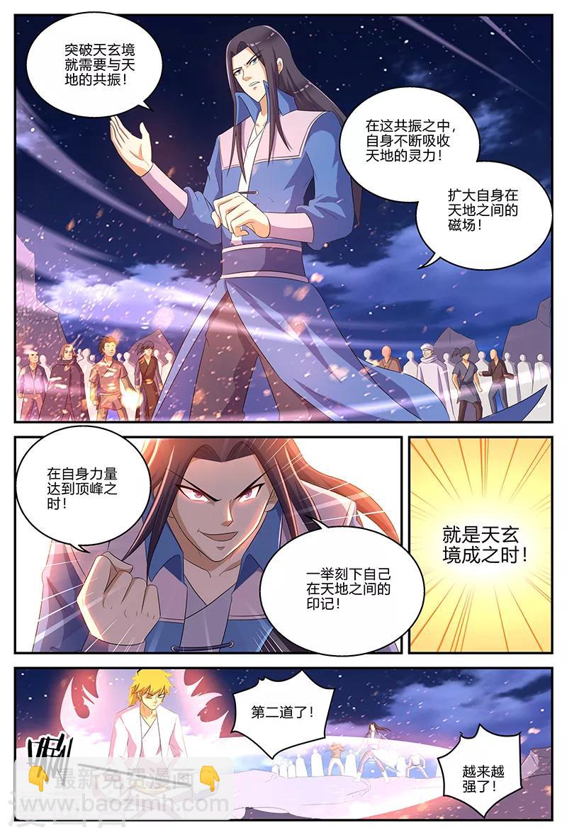 第132话 超凡境界-第132话