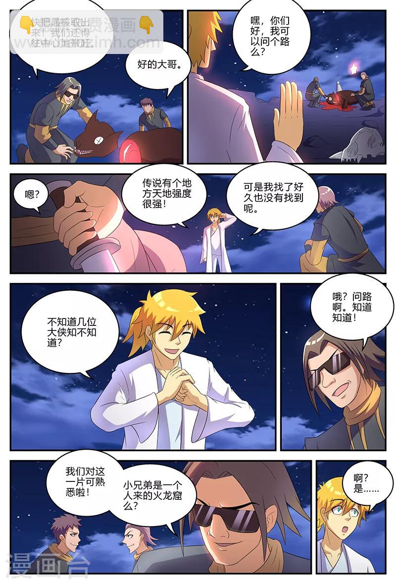 第134话 寻路遇劫-第134话
