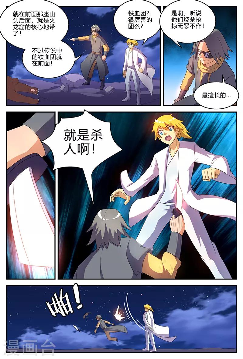 第134话 寻路遇劫-第134话