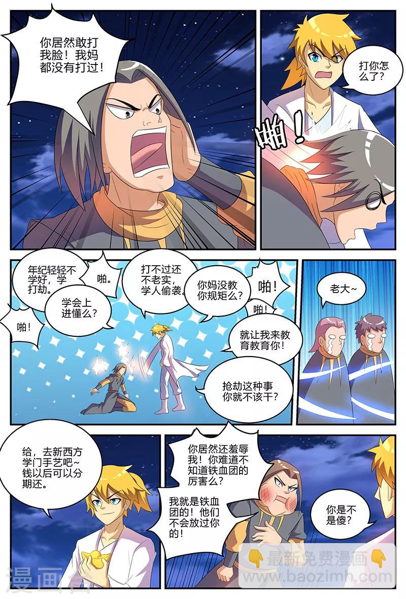 第134话 寻路遇劫-第134话