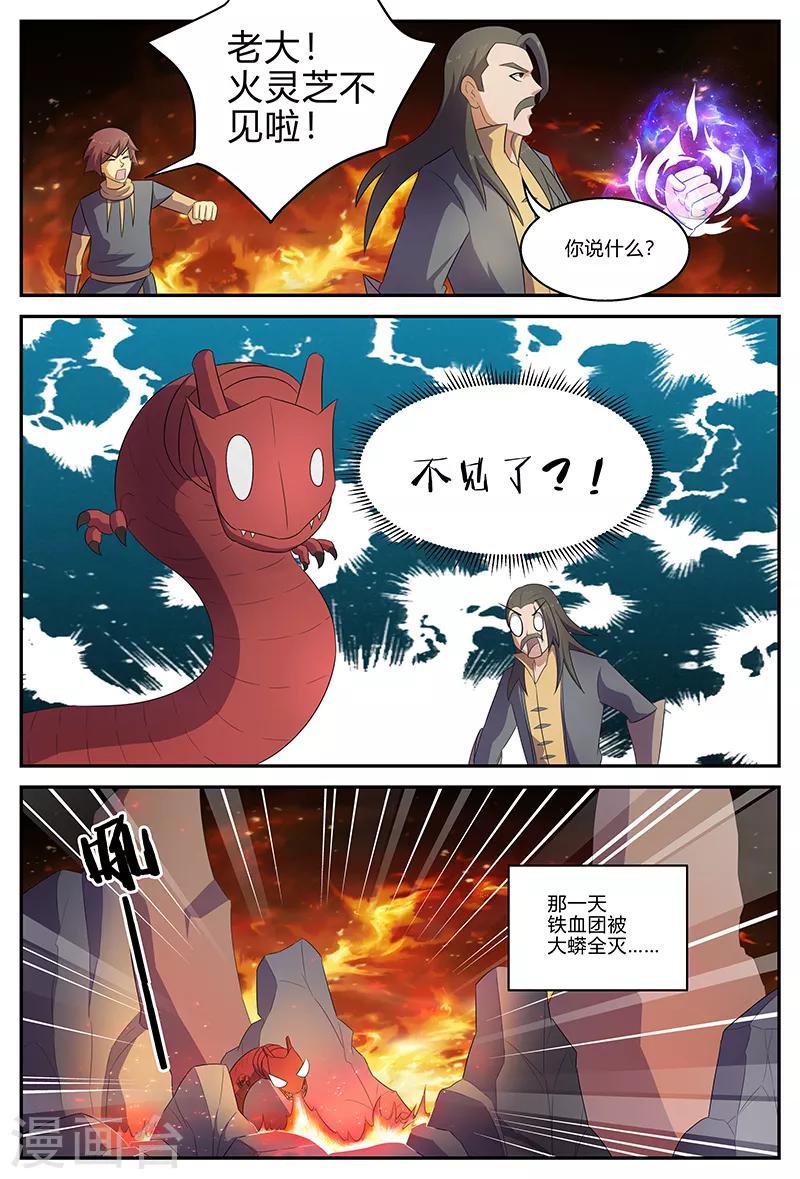 第136话 巧取火灵芝-第136话