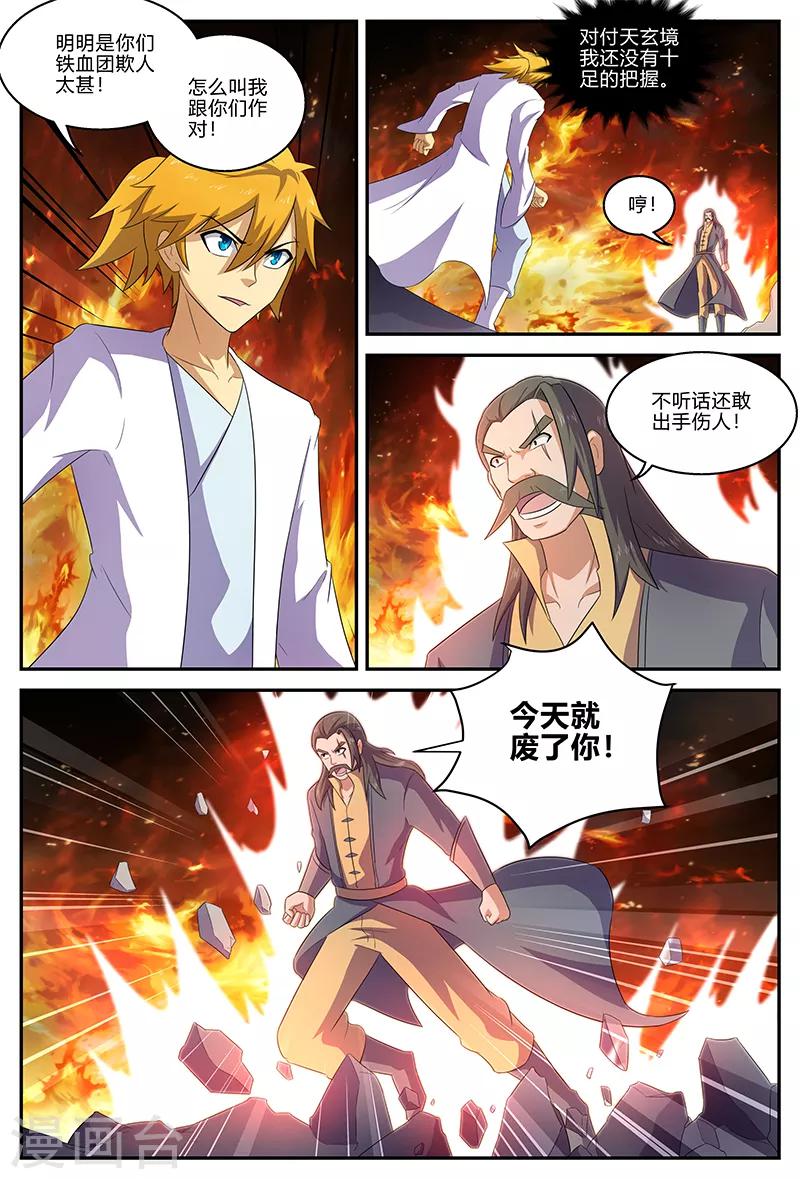 第136话 巧取火灵芝-第136话