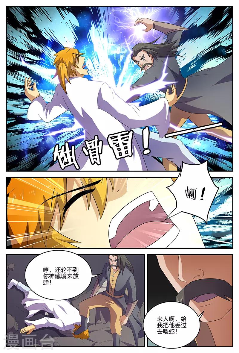 第136话 巧取火灵芝-第136话