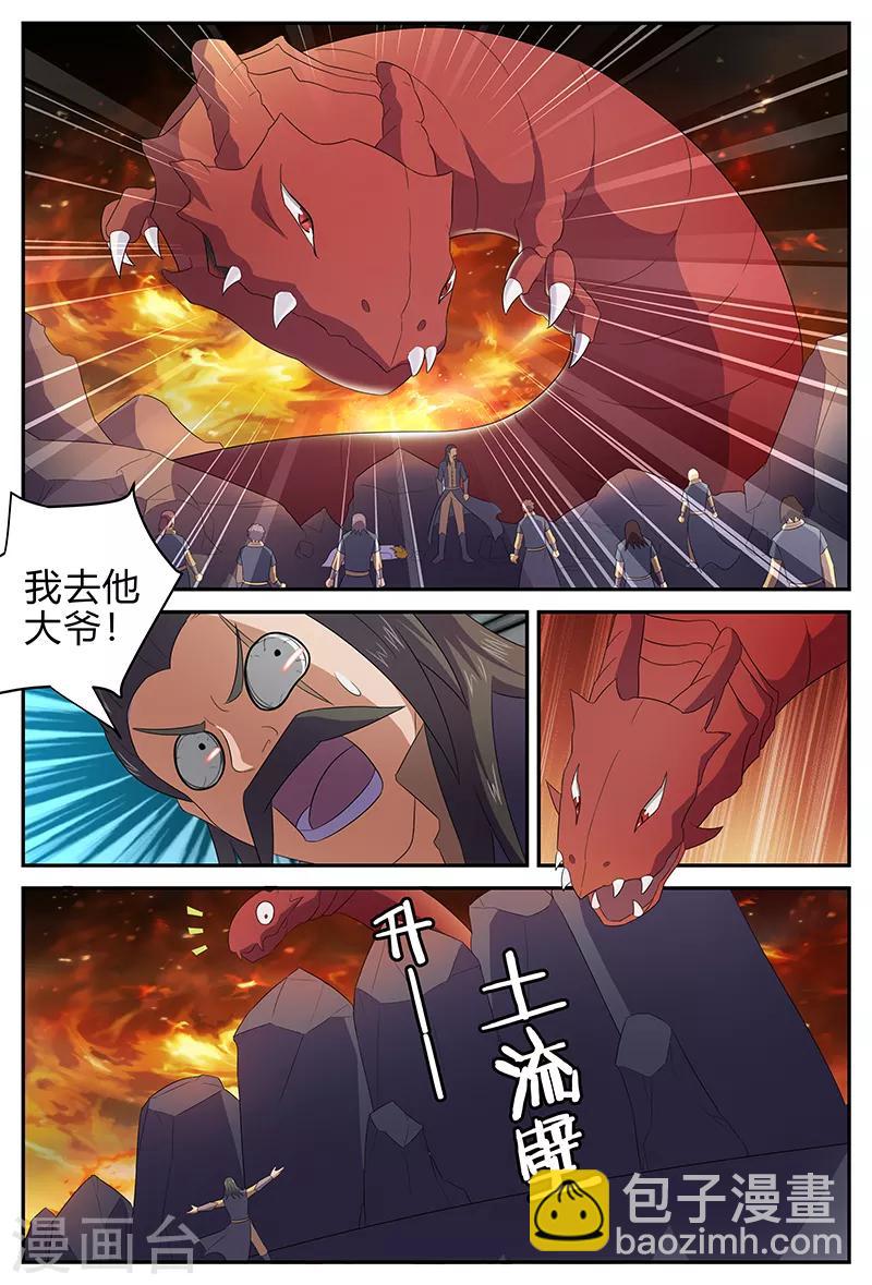 第136话 巧取火灵芝-第136话