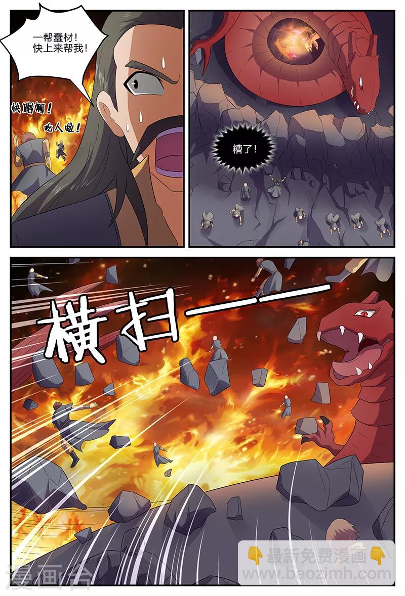 第136话 巧取火灵芝-第136话