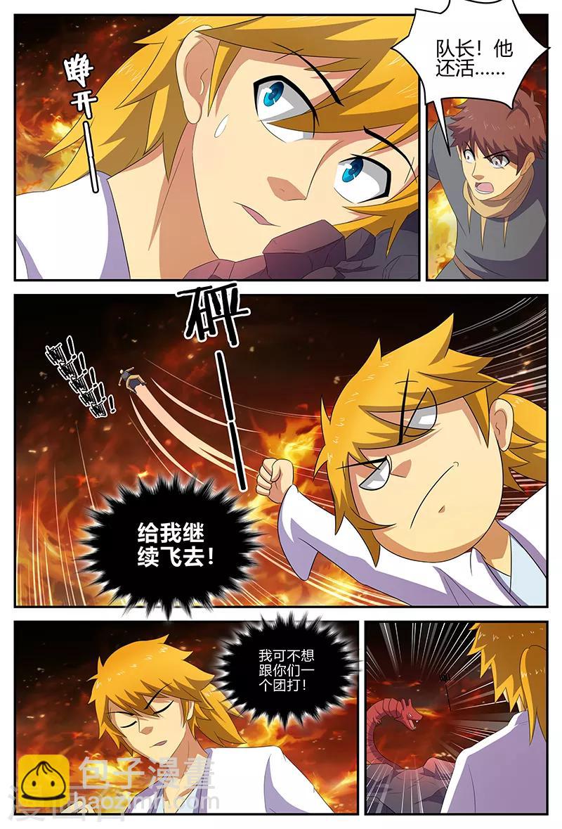 第136话 巧取火灵芝-第136话