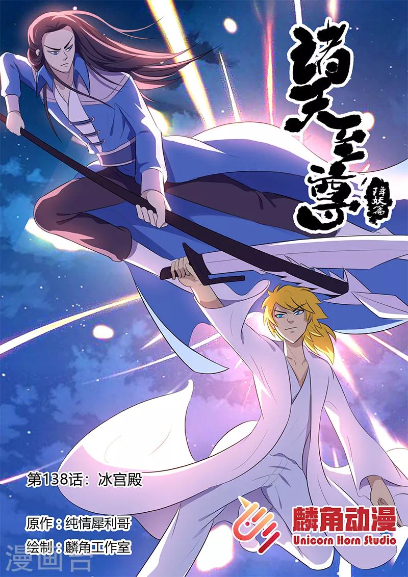 第138话 冰宫殿-第138话
