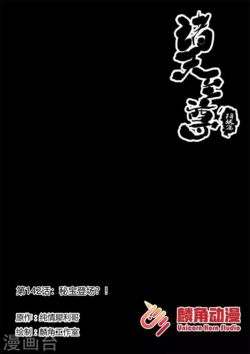 第142话 秘宝登场？！-第142话