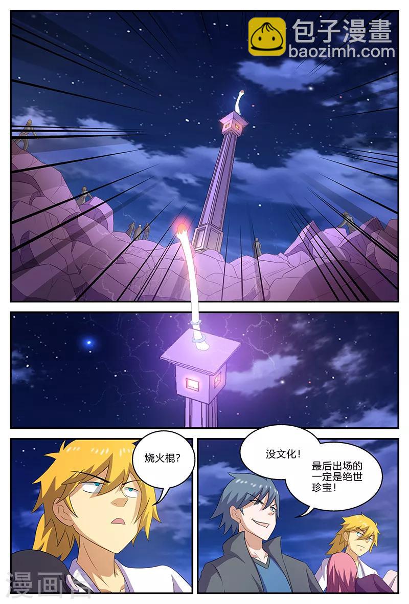 第142话 秘宝登场？！-第142话