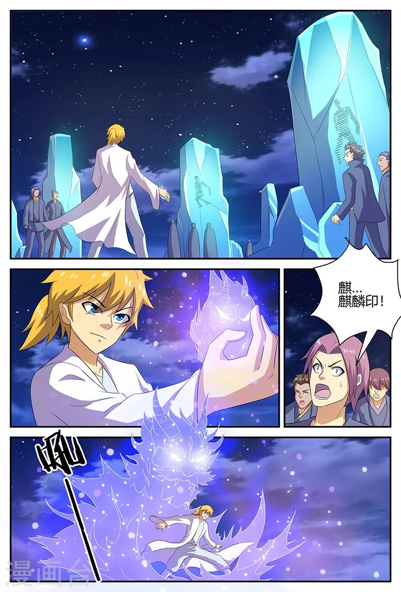 第142话 秘宝登场？！-第142话