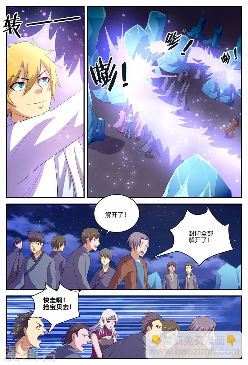 第142话 秘宝登场？！-第142话