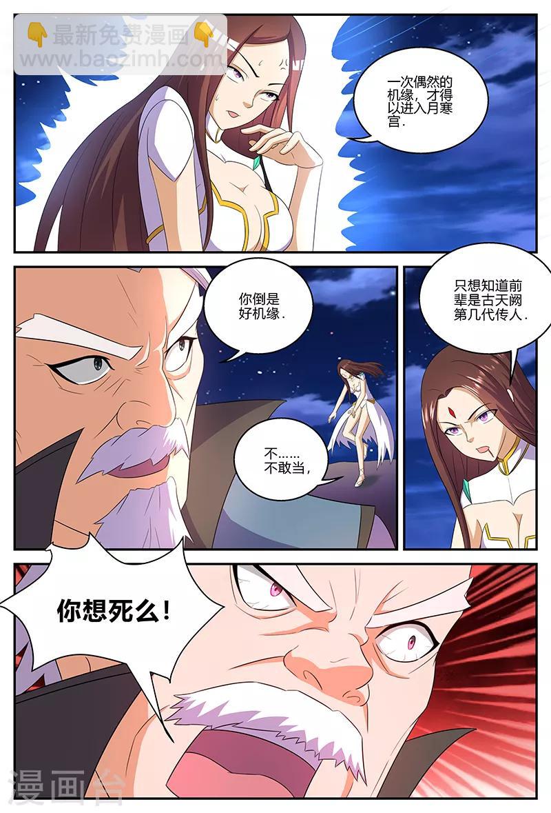 第144话 天阙杖-第144话